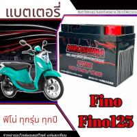 ราคา แบตเตอรี่fino Fino 125 ทกรุ่นทุกปีใส่ได้ทั้งหมด ยี่ห้อHero แบตเตอรี่ไทยมาตรฐานส่งออก 5แอมป์อย่างดี แบตเตอรี่ฟีโน่ (25635392056)