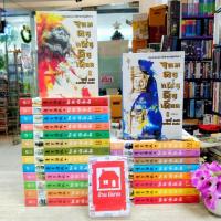 ราคา N4371 หนังสือนิยาย จอมคนแผ่นดินเดือด 1-23เล่มจบ สภาพเปื้อนสนิมสัน (22162685499)