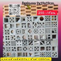 ราคา อิฐโชว์อิฐช่องลมอิฐแต่งบ้าน (43271577876)