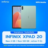 ราคา Infinix Xpad 20 4G 4/128GB หน้าจอ 11นิ้ว กล้อง 8MP แบตเตอรี่ 7000mAh ประกันศูนย์ 1ปี ส่งฟรี By WPN Mobile (44004149119)