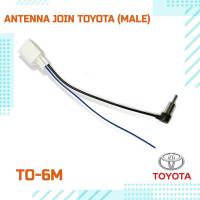 ราคา เสาอากาศวิทยุโตโยต้าเข้าร่วมซ็อกเก็ต (ตัวผู้) TO-6M (54353560925)