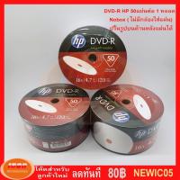 ราคา HP DVD-R Printable 4.7 GB 120min P50(NOBOX) DVD แผ่นดีวีดี (กลุ่ม1) (1373202046)