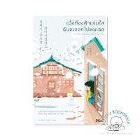 ราคา เมื่อท้องฟ้าแจ่มใสฉันจะออกไปพบเธอ I'll Find You on a Beautiful Day (17536064633)