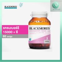 ราคา Blackmores Cranberry 15000 + C แบลคมอร์ส แครนเบอร์รี 15000 + ซี 60 เเคปซูล (41318508807)