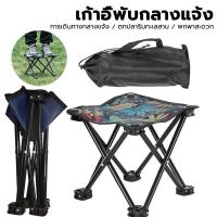 ราคา เก้าอี้พับ พับได้ แบบพกพา แถมถุงเก็บ ความจุแบริ่งที่ยอดเยี่ยม เก้าอี้ เก้าอี้เดินป่า (29291635267)