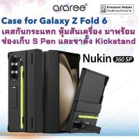 ราคา Araree Nukin 360SP Case for Galaxy Z Fold 6 เคส บางเฉียบ พร้อมช่องเก็บปากกาและขาตั้ง คุณภาพสูง กันกระเเทกอย่างดี (26905071162)