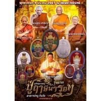 ราคา เหรียญบรมครู พ่อปูฤาษีนารอท อาจารย์หนู กันภัย (42911560083)