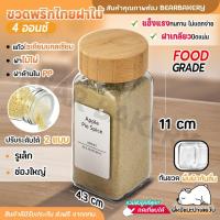 ราคา ขวดพริกไทยฝาไม้ ขวดใส่เครื่องปรุง ขวดแก้ว ฝาไม้ไผ่ ขนาด 120ml/4oz ปรับได้ 2 แบบ ฺBearbakery (25070000541)