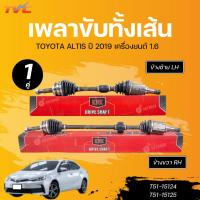 ราคา KNK เพลาขับทั้งเส้น TOYOTA ALTIS 19 1.6 LH/RH นอกในยาว (26 ,20, 656) (T51-15124) (26, 20, 936) (T51-15125) (28808124968)