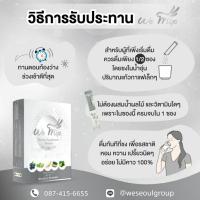 ราคา We Mix - อาหารเสริม วี มิกซ์ นำเข้าจากเกาหลี แท้ๆ มีใบอย. เกาหลี (29801856451)