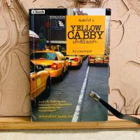 ราคา ธ469 พิมพ์ครั้งที่ 2 YELLOW CABBY แท็กซีนิวยอร์ก (28224885913)