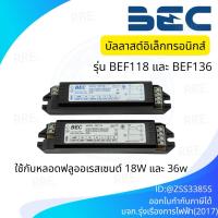 ราคา บัลลาสต์อิเล็กทรอนิกส์สำหรับหลอดฟลูออเรสเซนต์ T8 18-36W มีวงจรควบคุมหลอดไฟในตัว (Built-in lamp controlgear) BEC (27241586904)