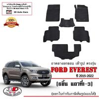 ราคา ผ้ายางปูพื้น ยกขอบ ตรงรุ่น Ford Everest 2015-2022 พรมยางปูพื้นยกขอบเข้ารูป ถาดยางปูพื้น พรมกันน้ำ (4367547317)