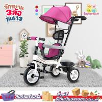 ราคา รถจักรยานสามล้อเด็ก จักรยานเด็กมีด้ามเข็น รถสามล้อเด็ก มีร่มบังแดด ปั่นได้จริง (5641597907)