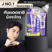 ราคา (ของแท้100%) RACHI ครีมกันแดดราชิมินิ Hybrid Sun Bright SPF 50 PA+++ (ขนาด 4 ml.) (43505064770)