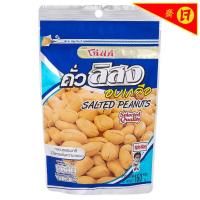 ราคา โก๋แก่ถั่วลิสงอบเกลือ 160กรัม Kohkae Salted Peanuts 160g. [หมายเลขบาร์โค้ด 8852023003917] (55603149838)