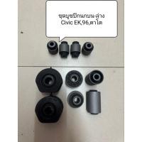 ราคา บูทปีกนกบน-ล่าง หน้า Civic ek,96,ตาโต (12904869996)