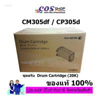 ราคา FUJI XEROX CT350876 Drum Unit ชุดดรัมของแท้ (All Color) เครื่องพิมพ์ CM305df / CP305d Printer (9621132351)
