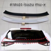 ราคา คาดเอว คาดกลาง สปอยเลอร์กลาง isuzu mu-x ใส่ปี 2021 - 2024 และปี 2025 - 2028 /สีดำด้าน/ดำเงา/ขาวมุก (51203290094)