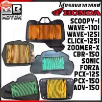 ราคา กรองอากาศ Yamaha รุ่น FILANO / FIORE / ฟีลาโน่ / ฟิโอเร่ (26689841990)