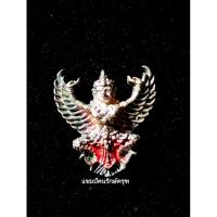 ราคา องค์พญาครุฑ รุ่นมีแล้วรวยเนื้อเงินผิวฉ่ำๆหลวงพ่อวราห์วัดโพธิ์ทอง (28335903448)