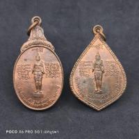 ราคา ✅พระแท้เหรียญหลวงพ่อบุญเย็น ด้านหน้าเป็น สมเด็จพระเจ้าพรหมมหาราช เชียงใหม่1 ชุด 2 เหรียญ2 รุ่นเนื้อทองแดง (18678430593)