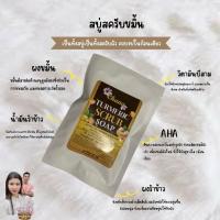 ราคา สบู่สครับขมิ้น ขนาด 30 กรัม แถมฟรีถุงตีฟอง‼️ (26761406798)