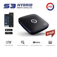 ราคา PSI S3 Hybrid 3in1 กล่องรับสัญญาณดาวเทียม Hybrid (เชื่อมต่อ WIFIได้) (7261125211)