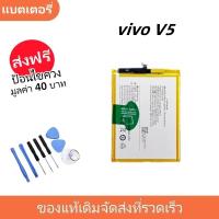 ราคา แบตเตอรี่ Battery vivo V5,V5S,V5 lite model B-B2 แบต vivo V5,V5S,V5 มีประกัน 6 เดือน (24507379437)