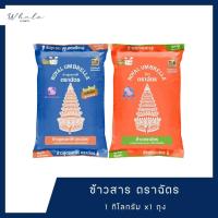 ราคา Whale cosmetic ตราฉัตร ข้าวสาร 1Kg. x1 (40569659817)