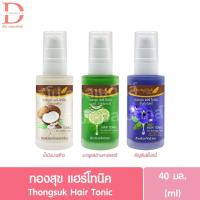 ราคา ทองสุข แฮร์โทนิค 40มล. Thongsuk Hair Tonic (สมุนไพรบำรุงเส้นผมและหนังศีรษะ) (25144769201)