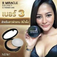 ราคา แป้งบีมิราเคิล No.3 B Miracle (12270670613)