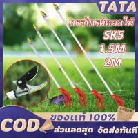 ราคา กรรไกรตัดกิ่ง ยืดไสลด์ กรรไกรตัดผลไม้SK5 ตัดกิ่งไม้เร็ว อุปกรณ์ตัดแต่งกิ่งมืออาชีพ กรรไกรตัดกิ่งด้ามยาว กรรไกรตัดกิ่งไม้ (28671235698)