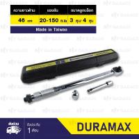 ราคา DURAMAX ประแจปอนด์ ด้ามขันปอนด์ 1/2" ( 4 หุน) Torque Wrench (532994336)