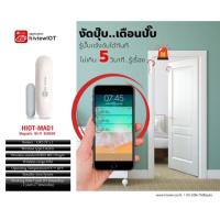 ราคา สัญญาณกันขโมย อุปกรณ์กันขโมย เซ็นเซอร์กันขโมยเตือนผ่านแอพ (7533947223)