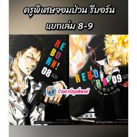 ราคา Reborn ครูพิเศษจอมป่วน แยกเล่ม 8-9 (340-) พิมพ์ใหม่ smm (8/12/68) หนังสือ มังงะ รีบอร์น ครูพิเศษจอมป่วน พี่พง (52952320948)