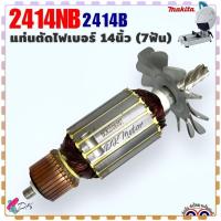 ราคา (DCA) ทุ่น ไฟเบอร์ตัดเหล็ก รุ่น 2414NB , 2414B , 2414EN , LC1230 , 2414 , 1230 ตัดเหล็ก เครื่องตัด Makita มากีต้า 14 ... (42203222997)