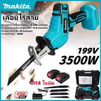 ราคา Makita เลื่อยชักคอตรง + 2 แบตเตอรี่ 199V เลื่อยไร้สาย รุ่น เลื่อยชักไร้สาย แถมใบตัด เลื่อยแบตเตอรี่ (20387117041)