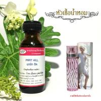 ราคา หัวเชื้อน้ำหอมกลิ่น ปารีส ฮิลตัน ขนาด 30 มล. (4103426791)