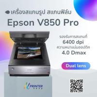ราคา Photo Scanner Epson V850 Pro เครื่องสแกนรูป สแกนฟิล์ม (29736793252)