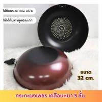 ราคา กระทะเคลือบผงเพชร non-stick ขนาด32cm ใช้ได้กับเตาทุกประเภท กระทะก้นลึก กระทะทอด (26134774711)