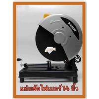 ราคา BONCHI แท่นตัดไฟเบอร์ เครื่องตัดไฟเบอร์ 14 นิ้ว พร้อมใบไฟเบอร์ รุ่นท็อป 2,500 วัตต์ (ทองแดงแท้) (4067512431)