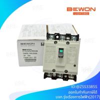 ราคา เบรกเกอร์ 3P 10A 15A 20A 30A (CM- 30-30C/3300) BEWON (44153329460)