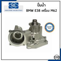 ราคา BMW ปั้มน้ำ บีเอ็มดับบิว E38 (735iL 740iL) เครื่อง M62 / 11511742647 / Water Pump / ปั๊มน้ำ / Made in ITALY / Saleri SIL (23879279703)