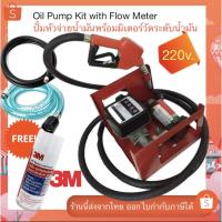 ราคา ปั้มหัวจ่ายน้ำมันพร้อมมิเตอร์วัดระดับน้ำมัน ไฟ220v. (7037061711)