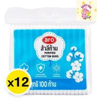 ราคา aro cotton buds เอโร่ คอตตอนบัต สำลี สำลีก้าน 100 ก้าน X 12 (26831341639)