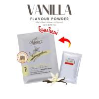 ราคา กลิ่นวานิลลาผง วินเนอร์ WINNER Vanilla Powder 500g (7123842307)