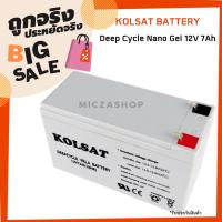 ราคา (สินค้าพร้อมส่ง) แบตเตอรี่โซล่าเซลล์ Deep Cycle Nano Gel 7Ah 12V Kolsat Battery รับประกัน 1 ปี แบตเตอรี่แบบแห้ง (VRLA) (6480638796)