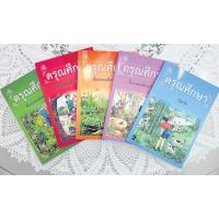 ราคา SET ครบ 5 เล่ม แบบเรียนภาษาไทย อัสสัมชัญ ดรุณศึกษา ทวพ ปฐมวัย ป.1 ป.2 ป.3 ป.4 (18596410104)