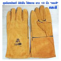 ราคา ถุงมือเชื่อม ยาว 13 นิ้ว ถุงมือหนัง ใช้ใส่ป้องการเชื่อมเหล็ก แบบสั้น ตรา Eagle One ST (11068128022)